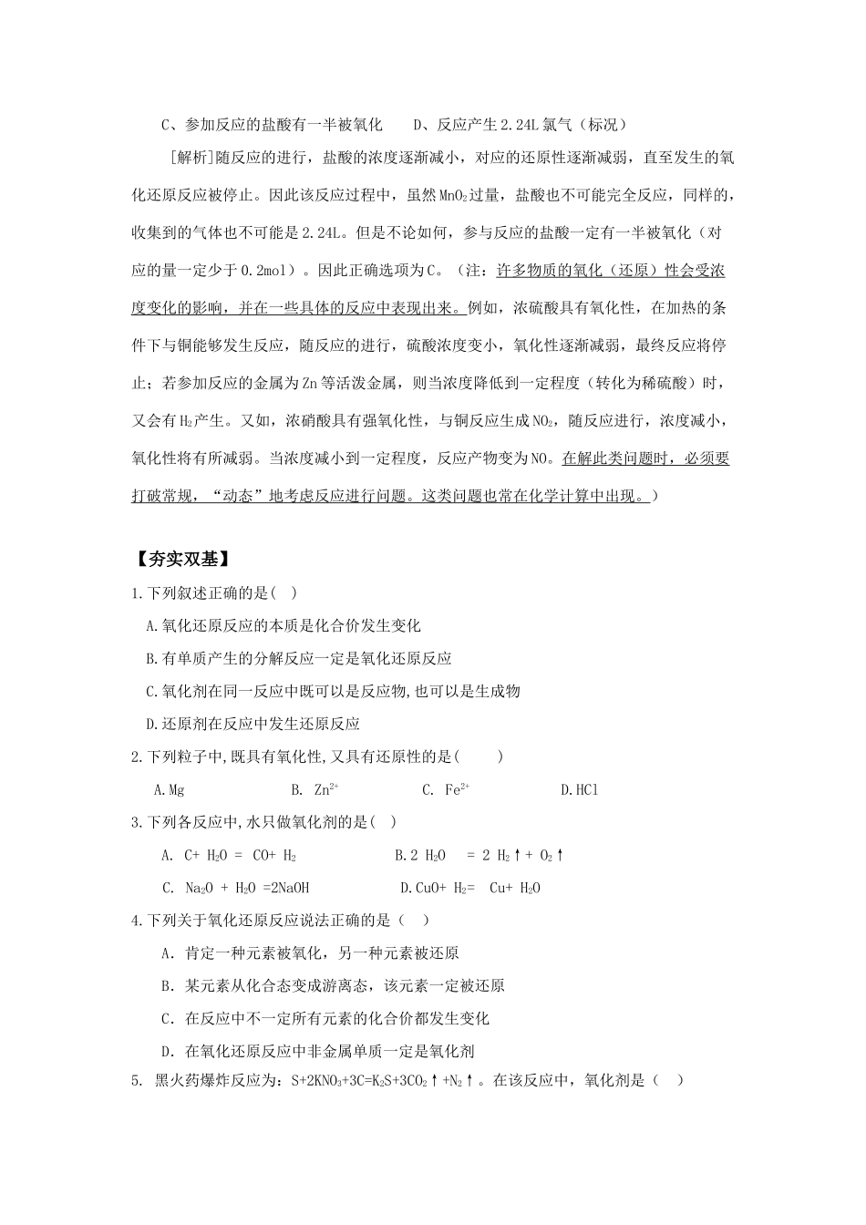 高中化学 氧化还原反应（一） 学案 新人教版必修1_第3页