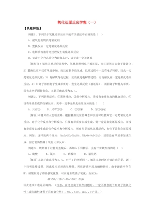 高中化学 氧化还原反应（一） 学案 新人教版必修1