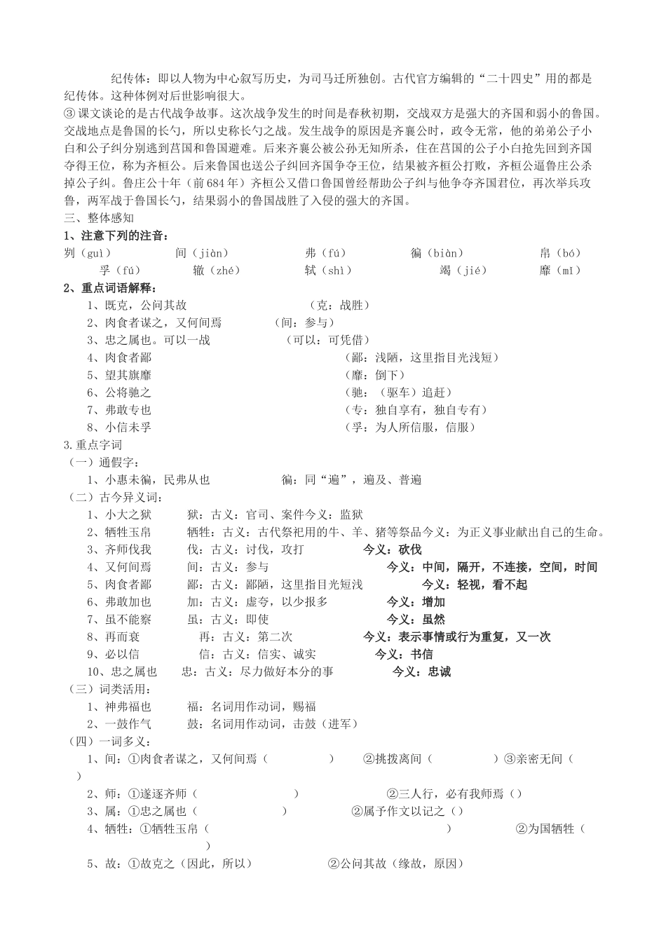 度九年级语文上册 26《曹刿论战》教学设计 河大版-河大版初中九年级上册语文教案_第2页