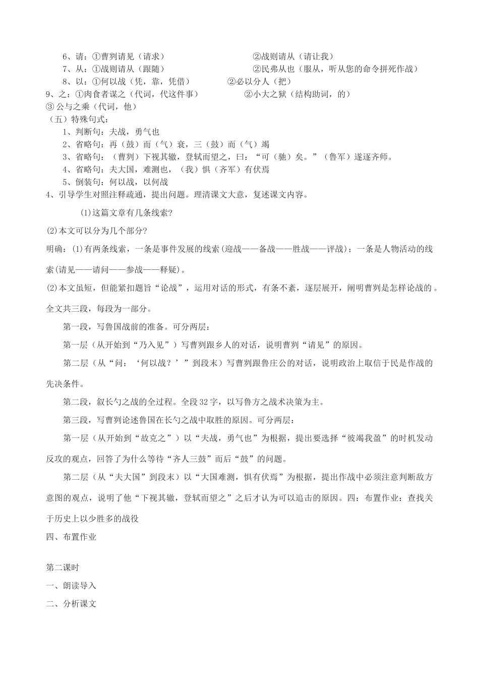 度九年级语文上册 26《曹刿论战》教学设计 河大版-河大版初中九年级上册语文教案_第3页