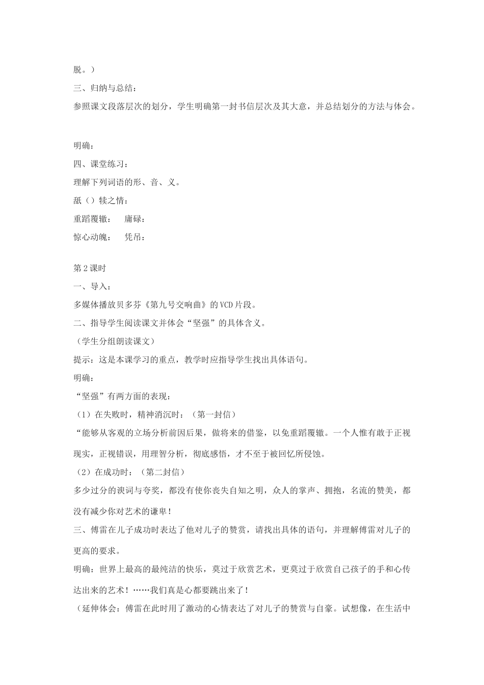 九年级语文下《傅雷家书两则》教案5河大版_第2页