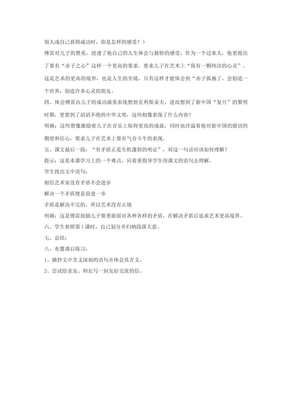 九年级语文下《傅雷家书两则》教案5河大版_第3页