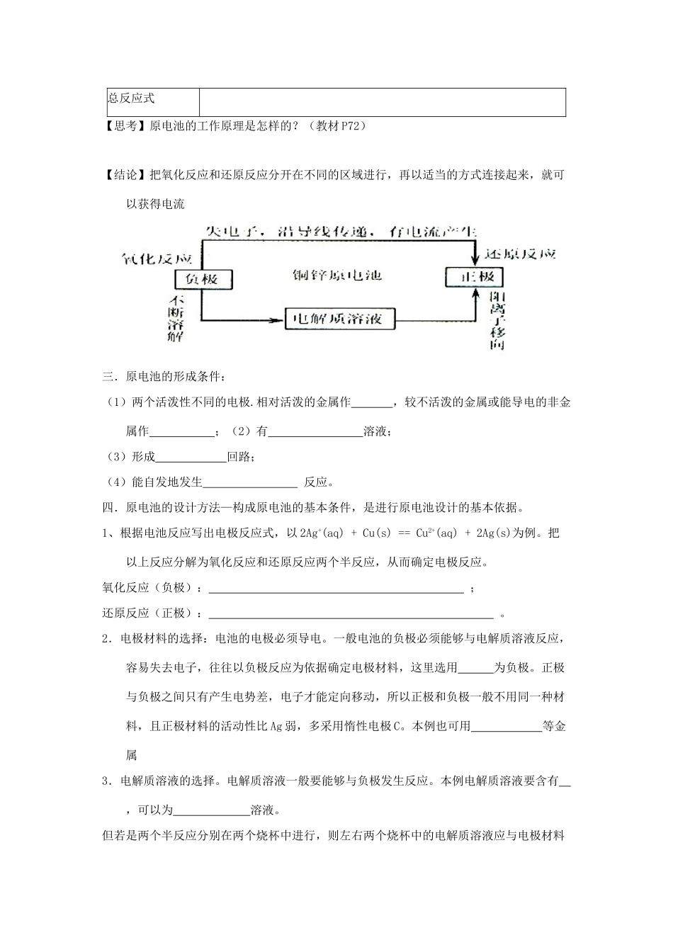高中化学 第04章 电化学基础 专题4.1 原电池导学案 新人教版选修4-新人教版高二选修4化学学案_第2页