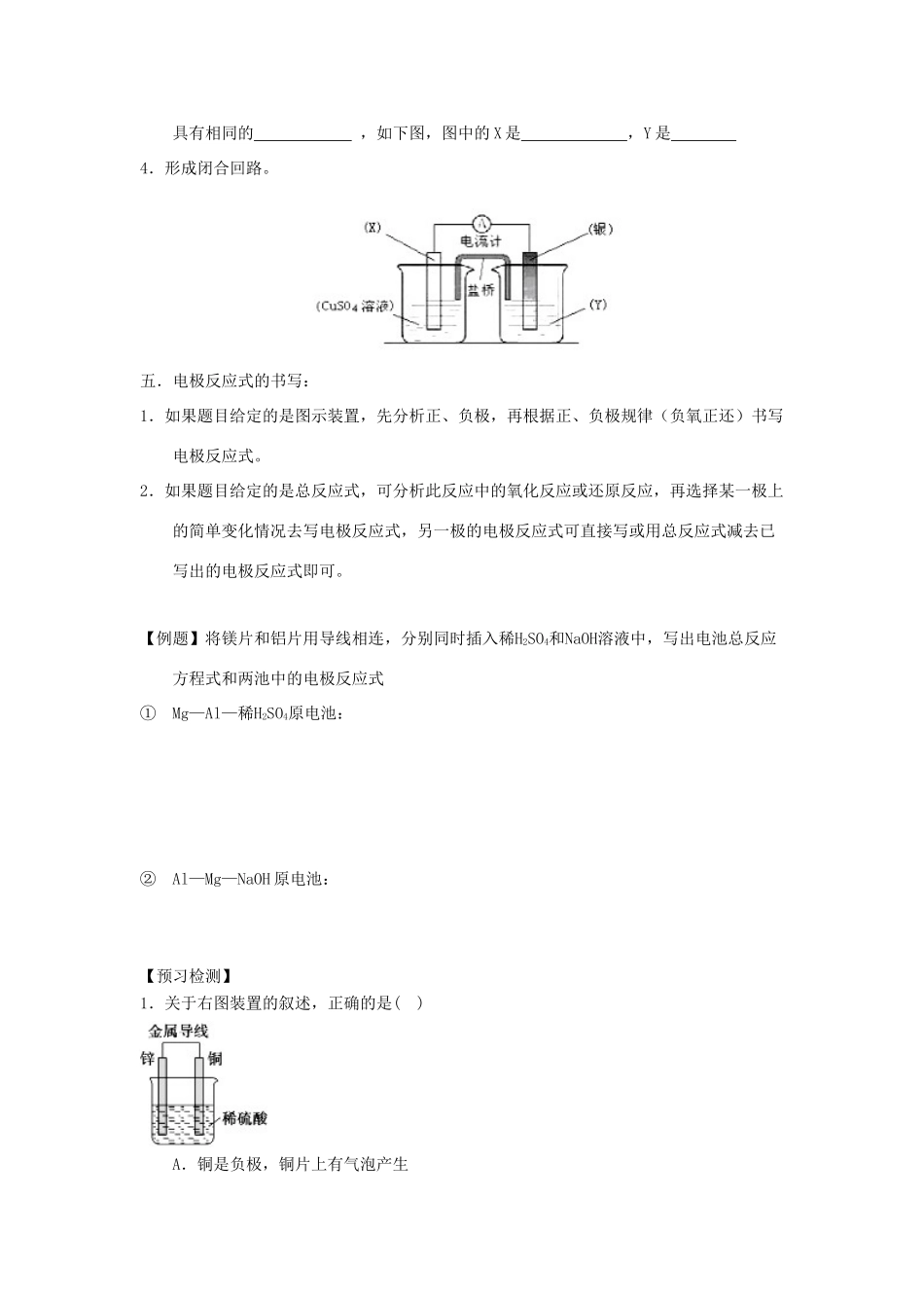 高中化学 第04章 电化学基础 专题4.1 原电池导学案 新人教版选修4-新人教版高二选修4化学学案_第3页