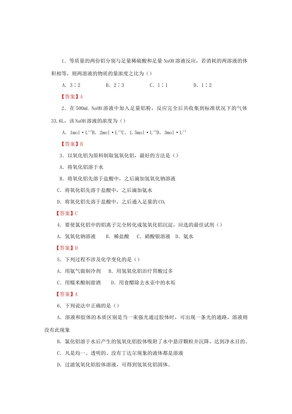 高一化学 实验9 铝及其化合物的性质学案-人教版高一全册化学学案_第3页