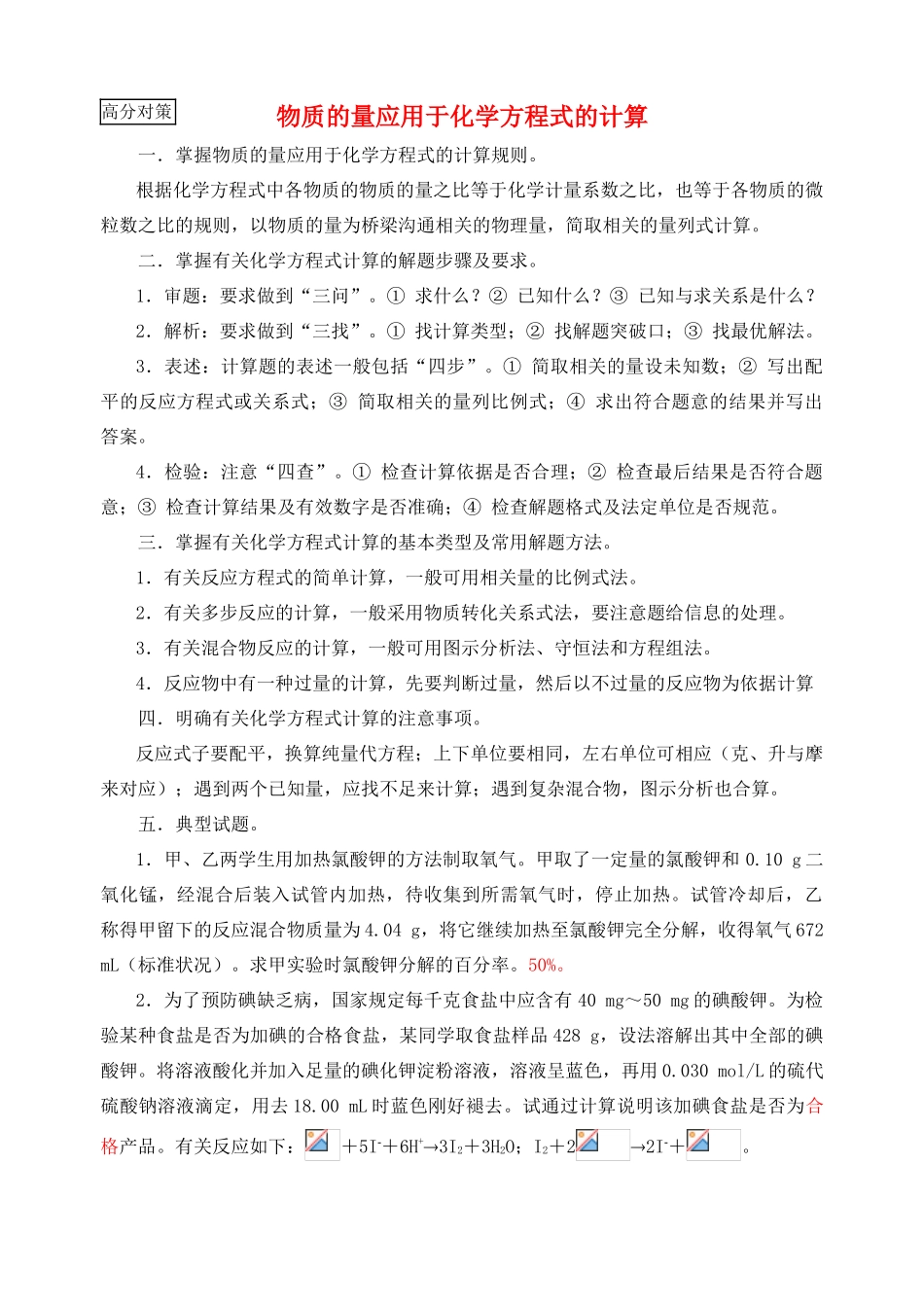 高考化学复习学案 物质的量应用于化学方程式的计算_第1页