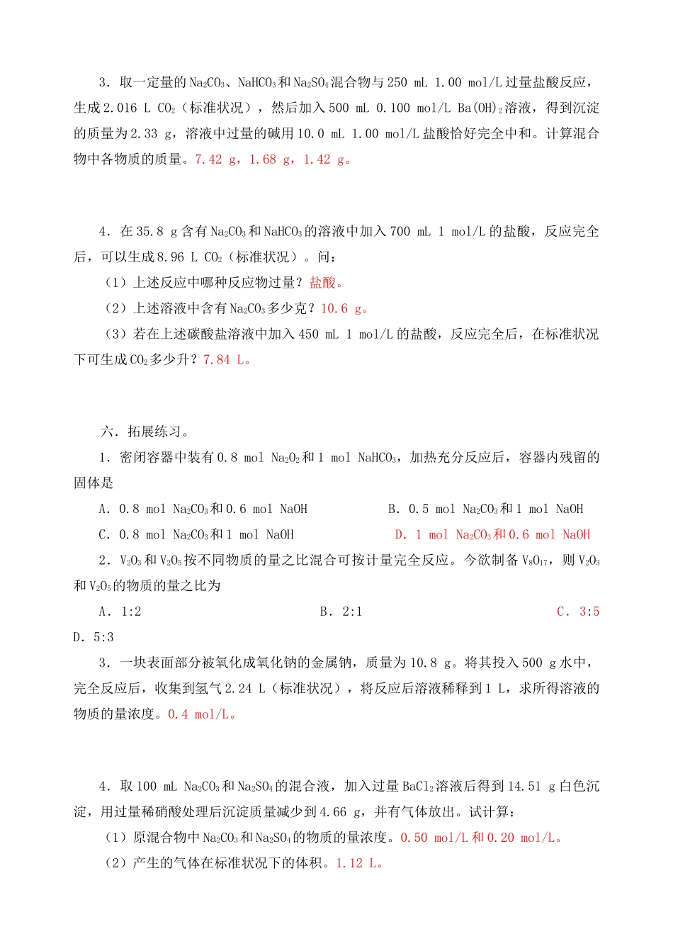 高考化学复习学案 物质的量应用于化学方程式的计算_第2页