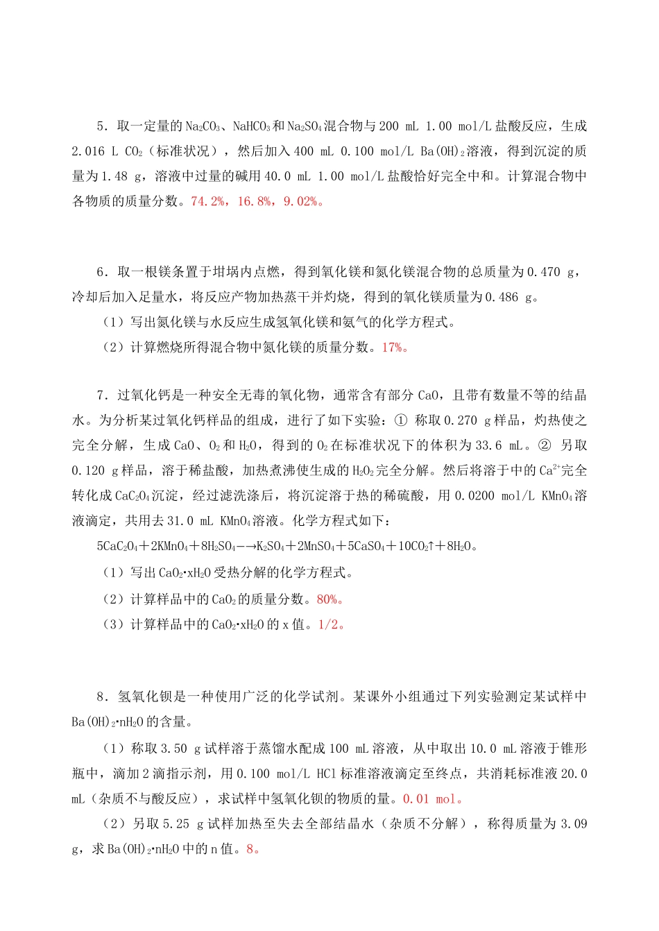 高考化学复习学案 物质的量应用于化学方程式的计算_第3页