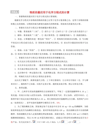 高考化学复习学案 物质的量应用于化学方程式的计算
