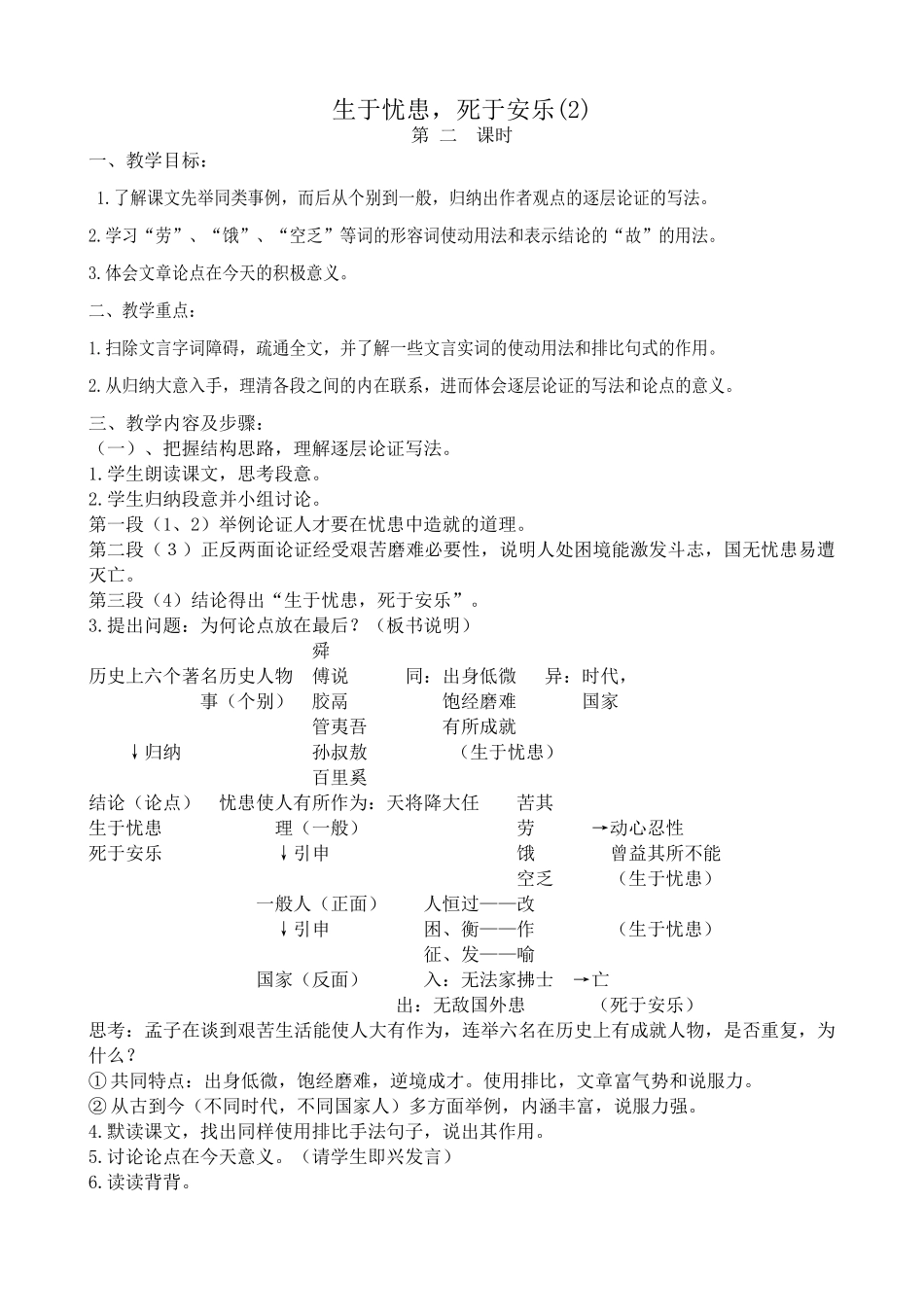 沪教版七年级语文上册生于忧患，死于安乐(2)_第1页