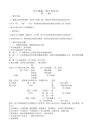 沪教版七年级语文上册生于忧患，死于安乐(2)