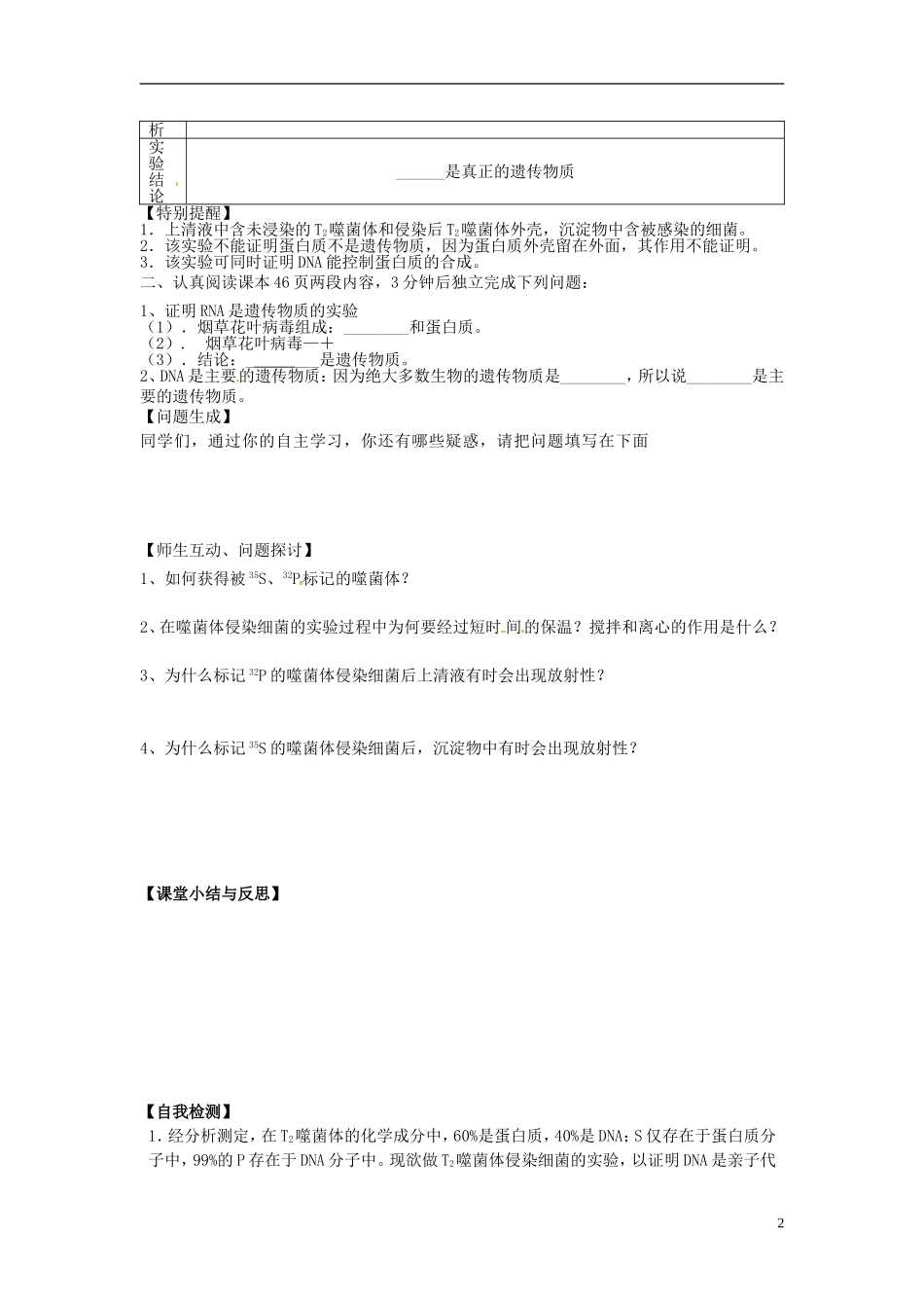 河北省唐山市开滦第二中学高中生物 3.1.2 DNA是主要的遗传物质导学案 新人教版必修2_第2页