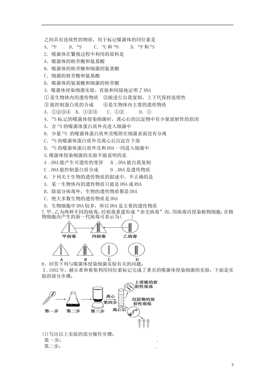 河北省唐山市开滦第二中学高中生物 3.1.2 DNA是主要的遗传物质导学案 新人教版必修2_第3页