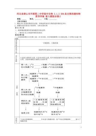 河北省唐山市开滦第二中学高中生物 3.1.2 DNA是主要的遗传物质导学案 新人教版必修2