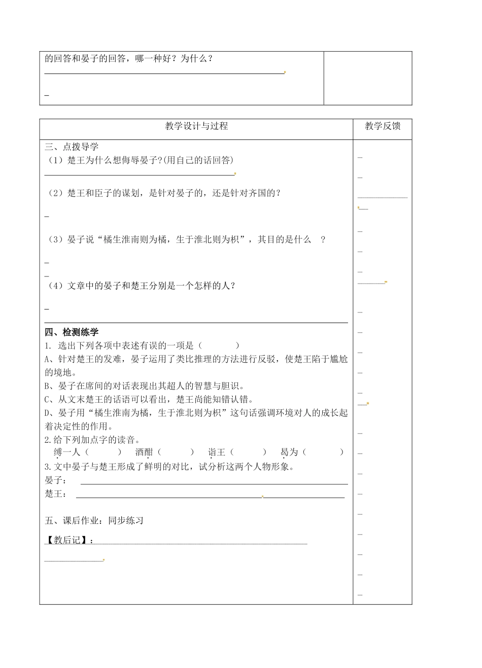江苏省高邮市八桥镇初级中学八年级语文上册《第10课 晏子使楚（第二课时）》教案 苏教版_第2页