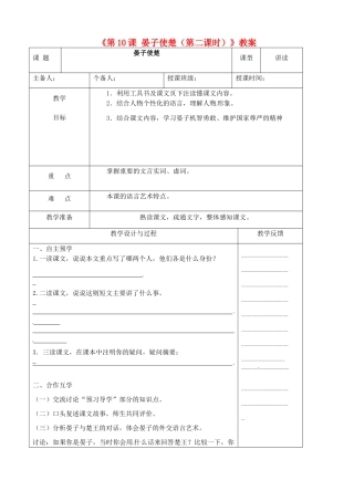 江苏省高邮市八桥镇初级中学八年级语文上册《第10课 晏子使楚（第二课时）》教案 苏教版