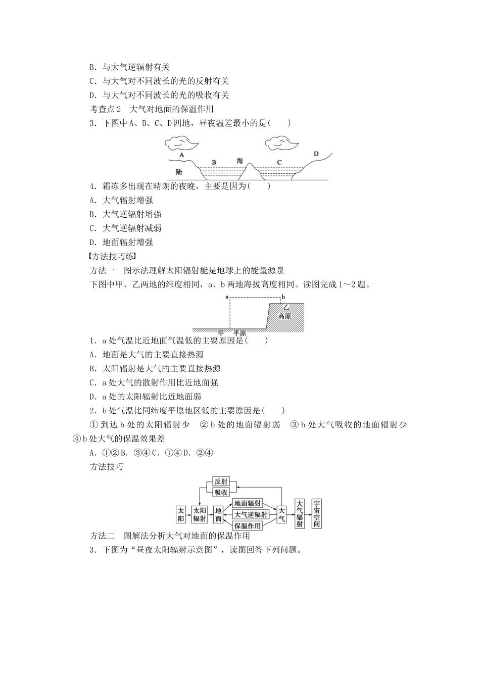 高中地理 第二章 自然地理环境中的物质运动和能量交换 第一节 第1课时 大气的受热过程学案 中图版必修1-中图版高一必修1地理学案_第2页
