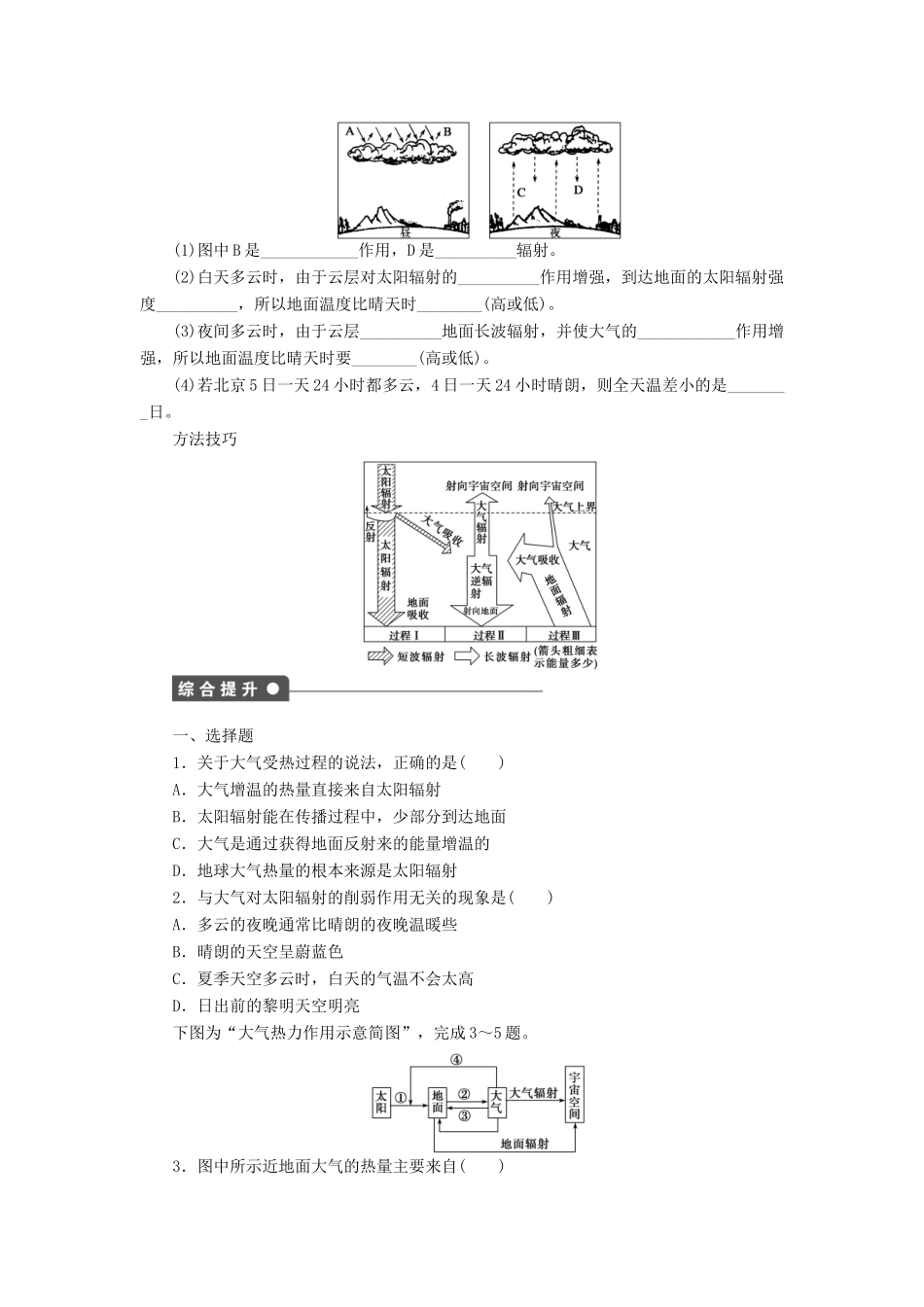 高中地理 第二章 自然地理环境中的物质运动和能量交换 第一节 第1课时 大气的受热过程学案 中图版必修1-中图版高一必修1地理学案_第3页