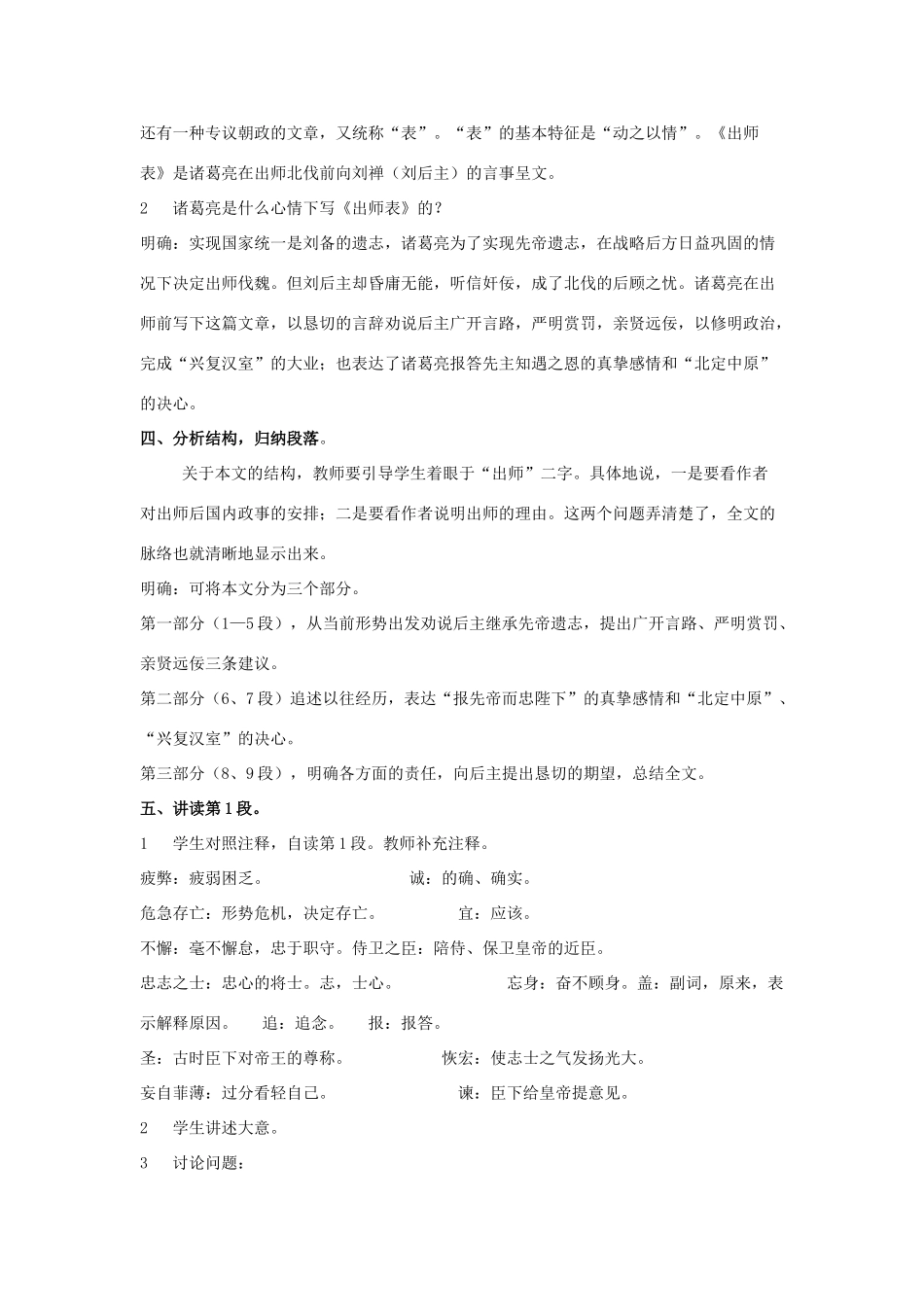 九年级语文上册《出师表》说课稿B 人教新课标版_第2页