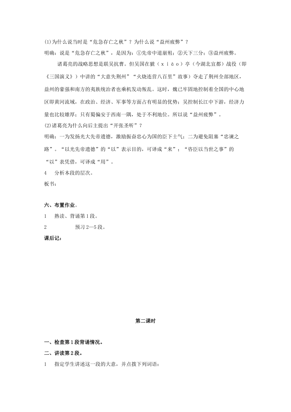 九年级语文上册《出师表》说课稿B 人教新课标版_第3页