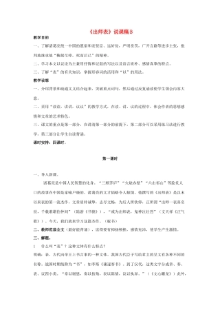 九年级语文上册《出师表》说课稿B 人教新课标版