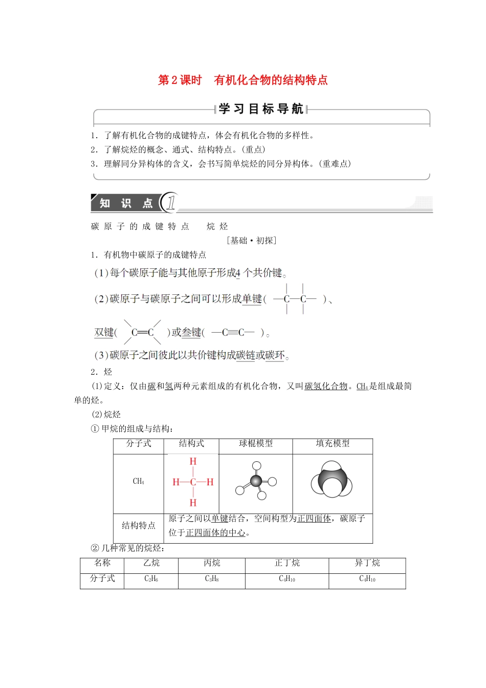 高中化学 第3章 重要的有机化合物 第1节 认识有机化合物（第2课时）有机化合物的结构特点学案 鲁科版必修2-鲁科版高中必修2化学学案_第1页