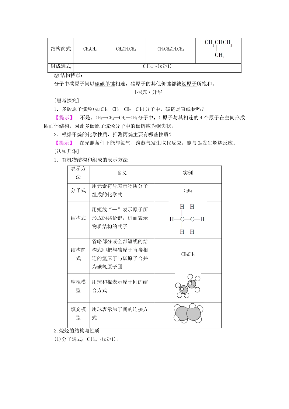 高中化学 第3章 重要的有机化合物 第1节 认识有机化合物（第2课时）有机化合物的结构特点学案 鲁科版必修2-鲁科版高中必修2化学学案_第2页