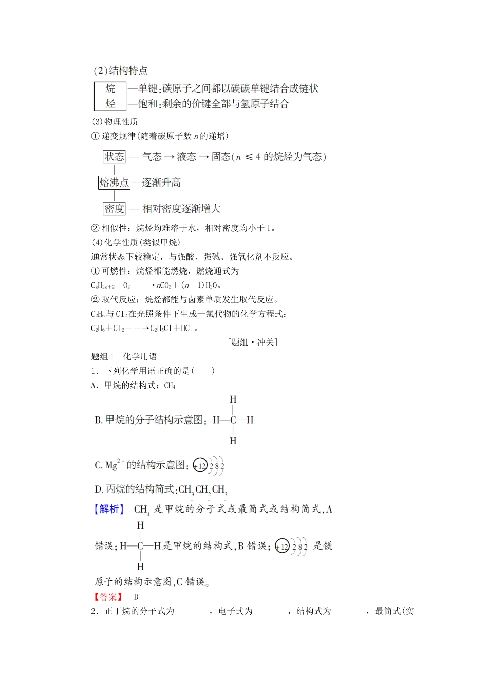 高中化学 第3章 重要的有机化合物 第1节 认识有机化合物（第2课时）有机化合物的结构特点学案 鲁科版必修2-鲁科版高中必修2化学学案_第3页