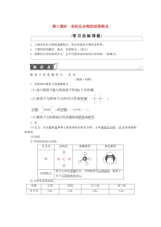高中化学 第3章 重要的有机化合物 第1节 认识有机化合物（第2课时）有机化合物的结构特点学案 鲁科版必修2-鲁科版高中必修2化学学案