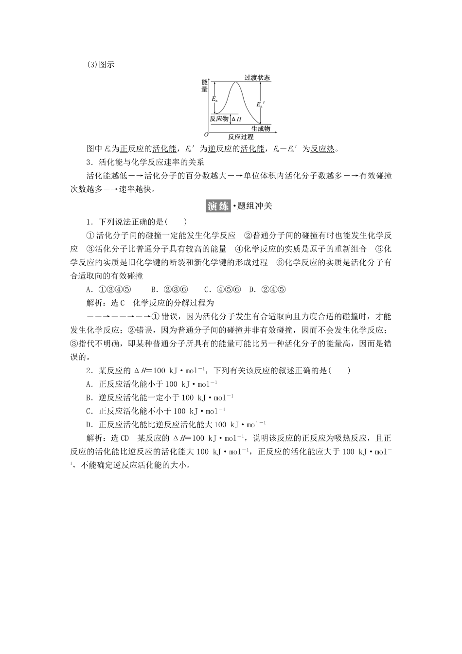 高中化学 专题2 化学反应速率与化学平衡 第一单元 第二课时 影响化学反应速率的因素学案 苏教版选修4-苏教版高二选修4化学学案_第2页
