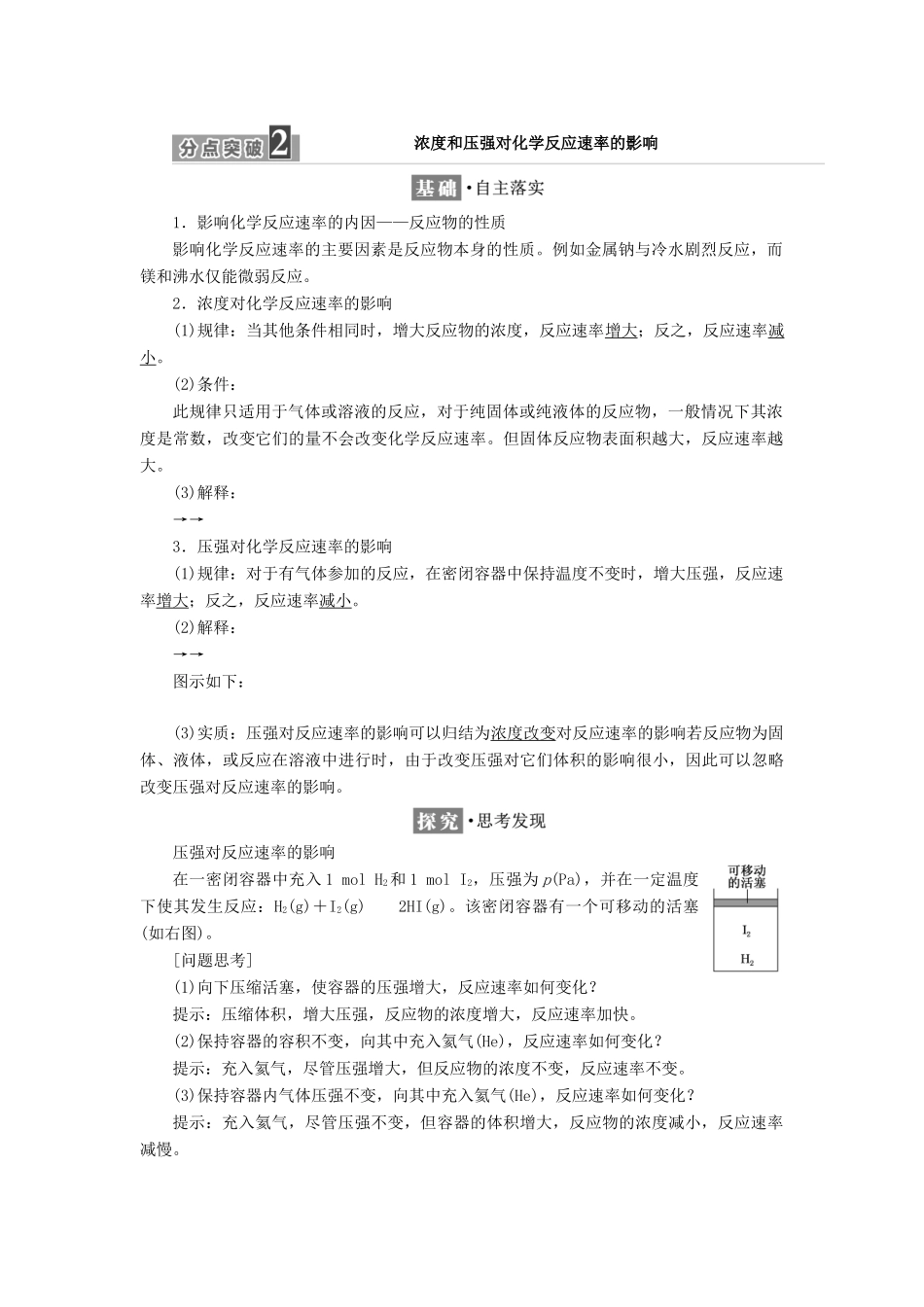 高中化学 专题2 化学反应速率与化学平衡 第一单元 第二课时 影响化学反应速率的因素学案 苏教版选修4-苏教版高二选修4化学学案_第3页