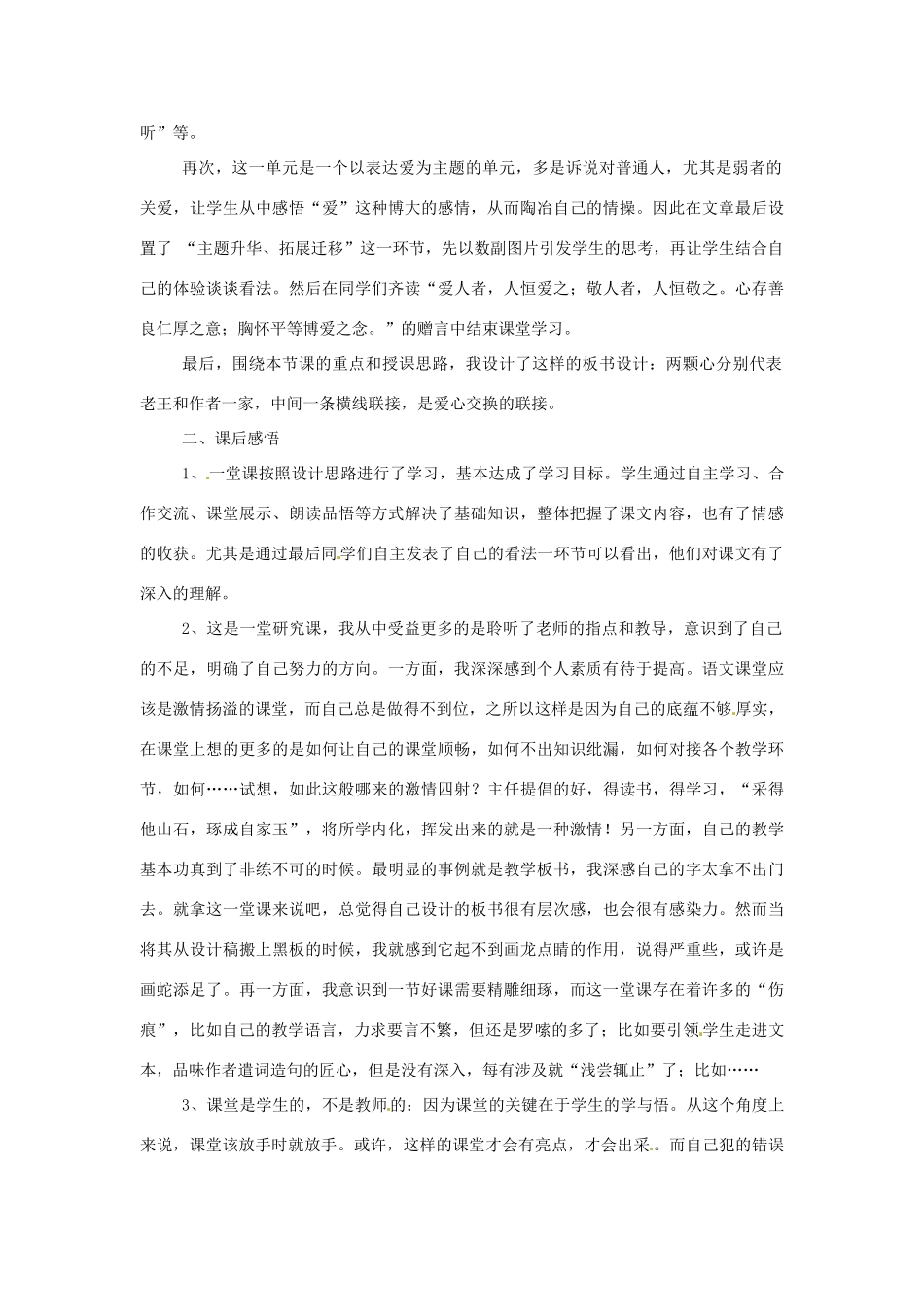 山东省高密市银鹰文昌中学八年级语文上册《第9课 老王》教学反思 新人教版_第2页