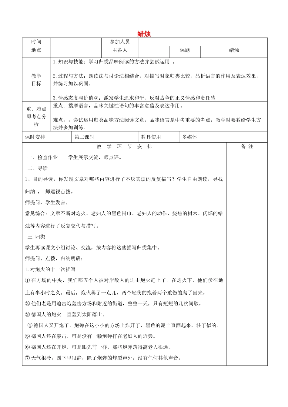 河南省洛阳市下峪镇八年级语文上册《蜡烛》第二课时教案 新人教版_第1页