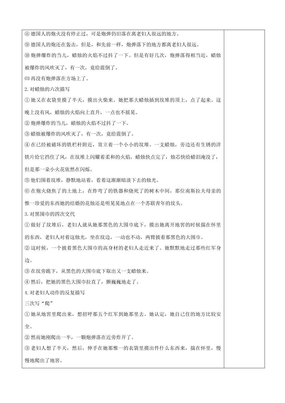 河南省洛阳市下峪镇八年级语文上册《蜡烛》第二课时教案 新人教版_第2页