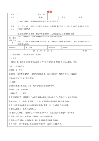 河南省洛阳市下峪镇八年级语文上册《蜡烛》第二课时教案 新人教版