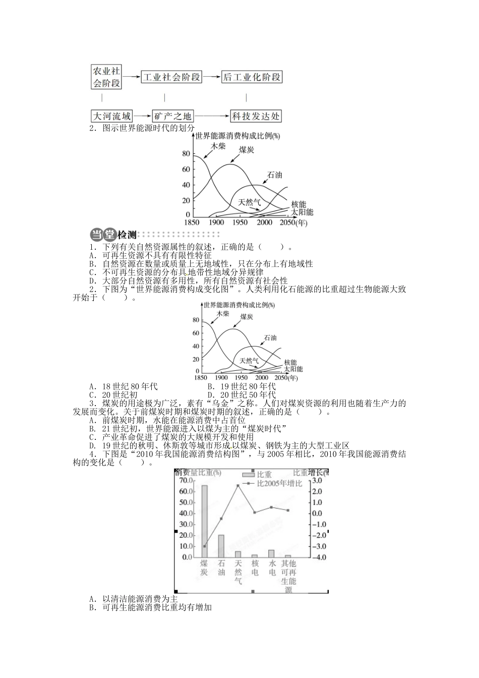 高中地理 第四章 第3节 自然资源与人类活动导学案 湘教版必修1-湘教版高一必修1地理学案_第3页