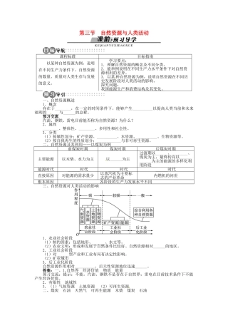 高中地理 第四章 第3节 自然资源与人类活动导学案 湘教版必修1-湘教版高一必修1地理学案