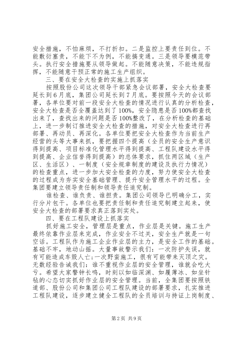 公司党委书记工作会议讲话发言_第2页