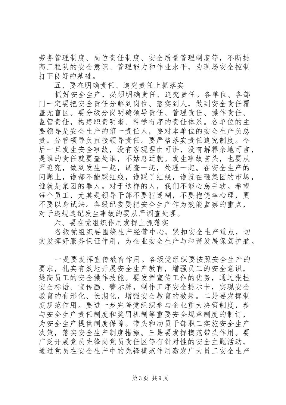 公司党委书记工作会议讲话发言_第3页