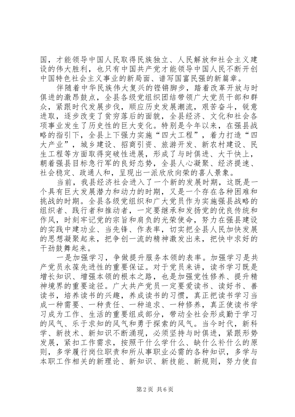 县长在先优表彰大会讲话发言_1_第2页