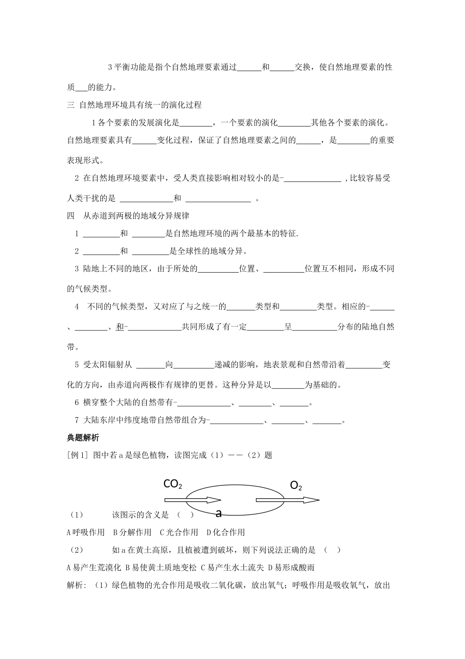 高一地理：5.1《自然地理环境的整体性》学案新人教版_第2页