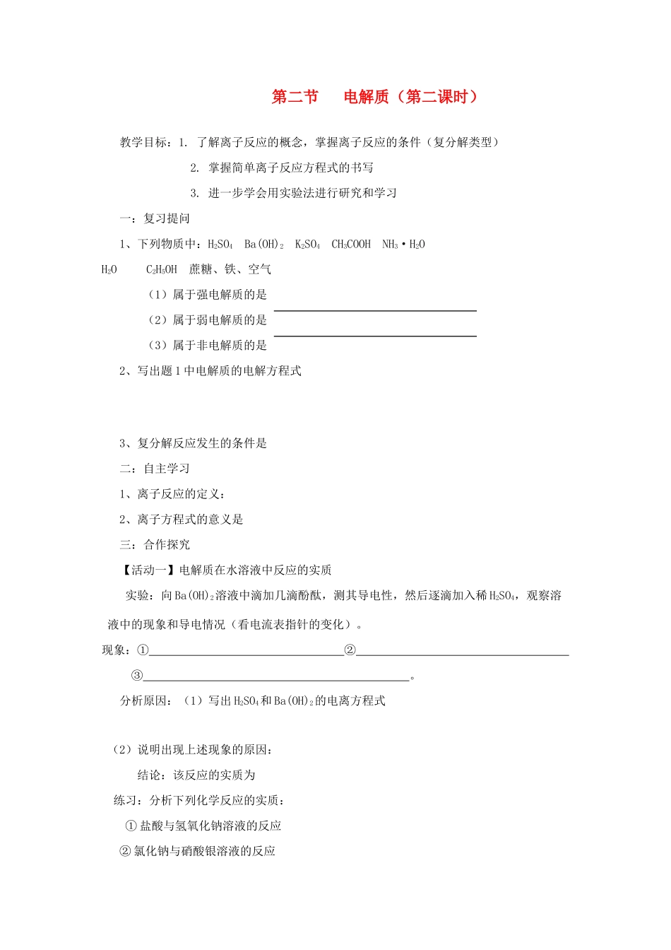 高中化学 第2章 元素与物质世界 第2节 电解质学案（1） 鲁科版必修1_第1页