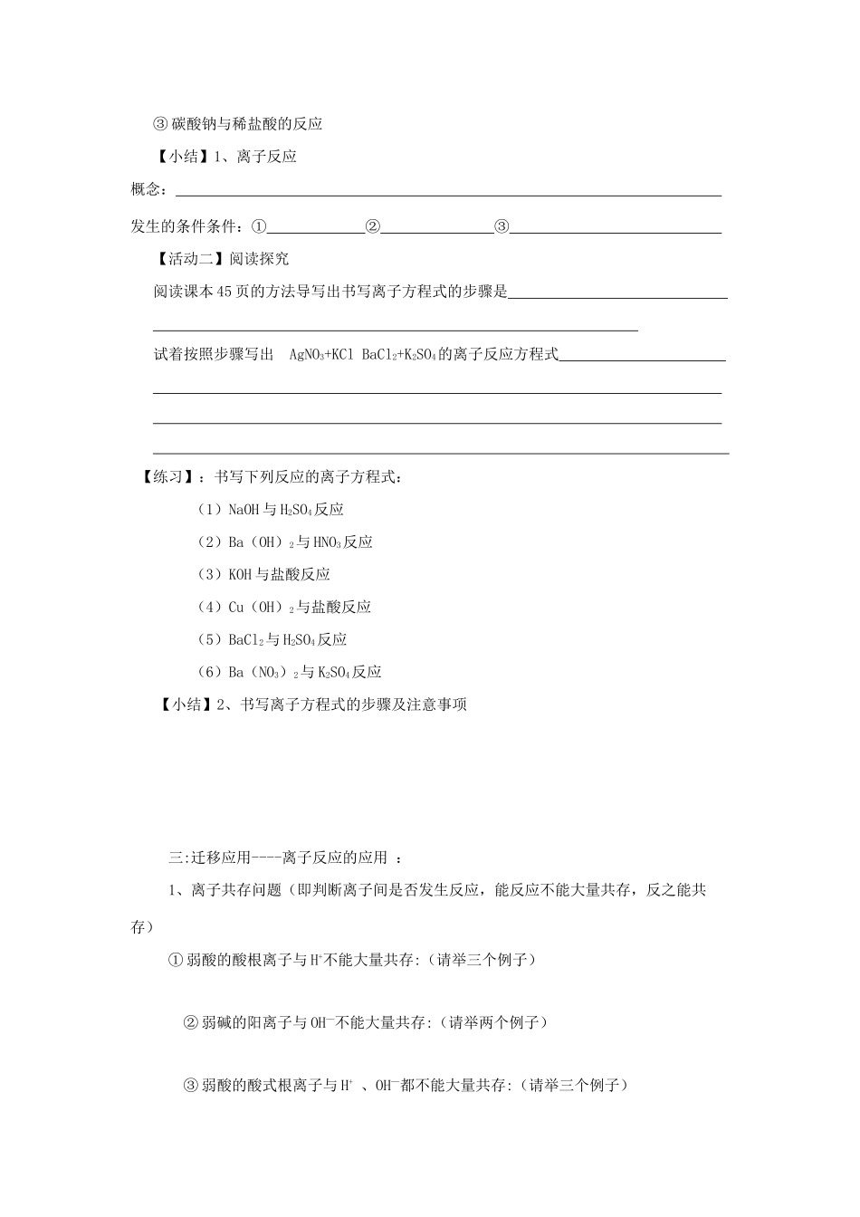 高中化学 第2章 元素与物质世界 第2节 电解质学案（1） 鲁科版必修1_第2页