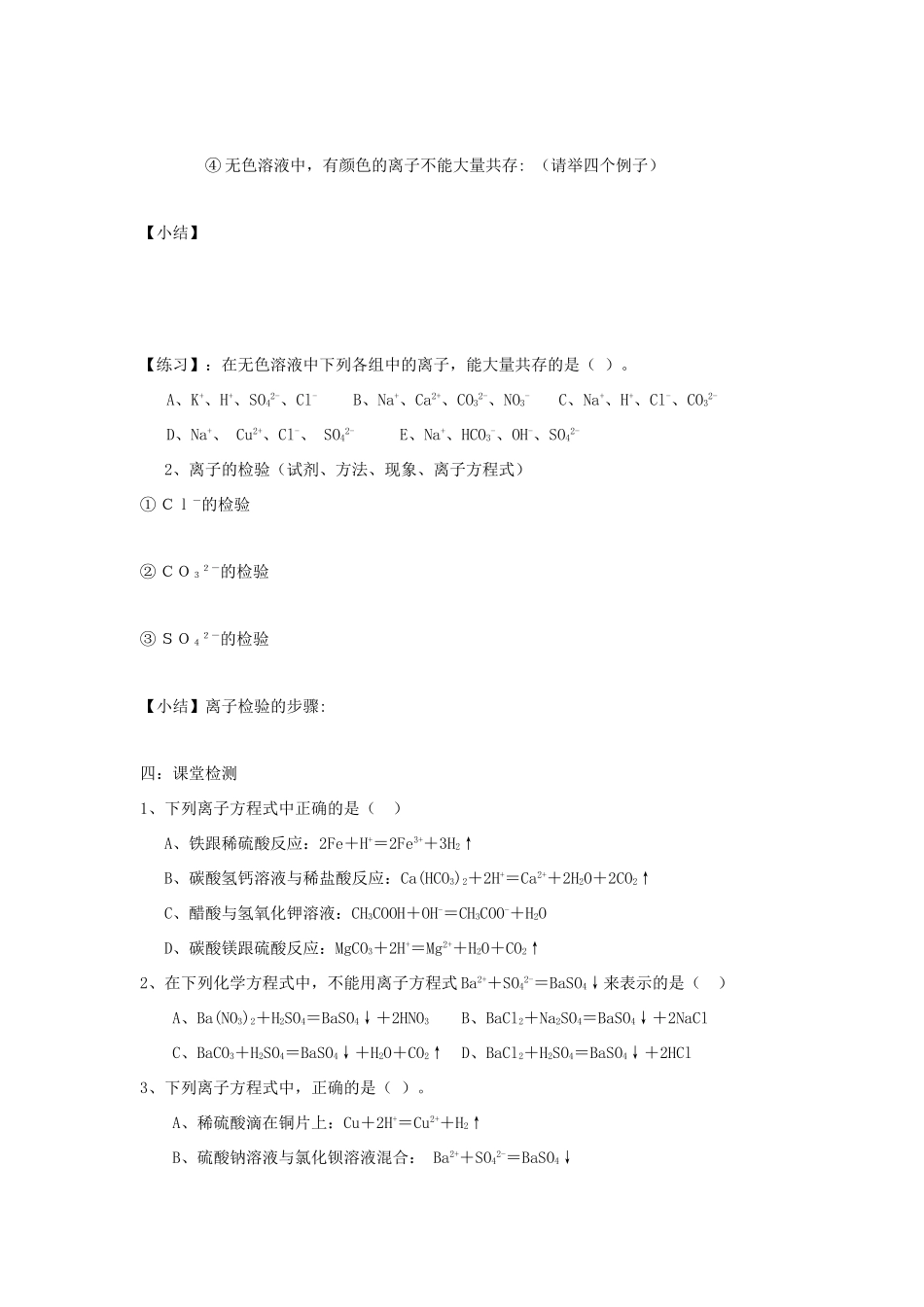 高中化学 第2章 元素与物质世界 第2节 电解质学案（1） 鲁科版必修1_第3页