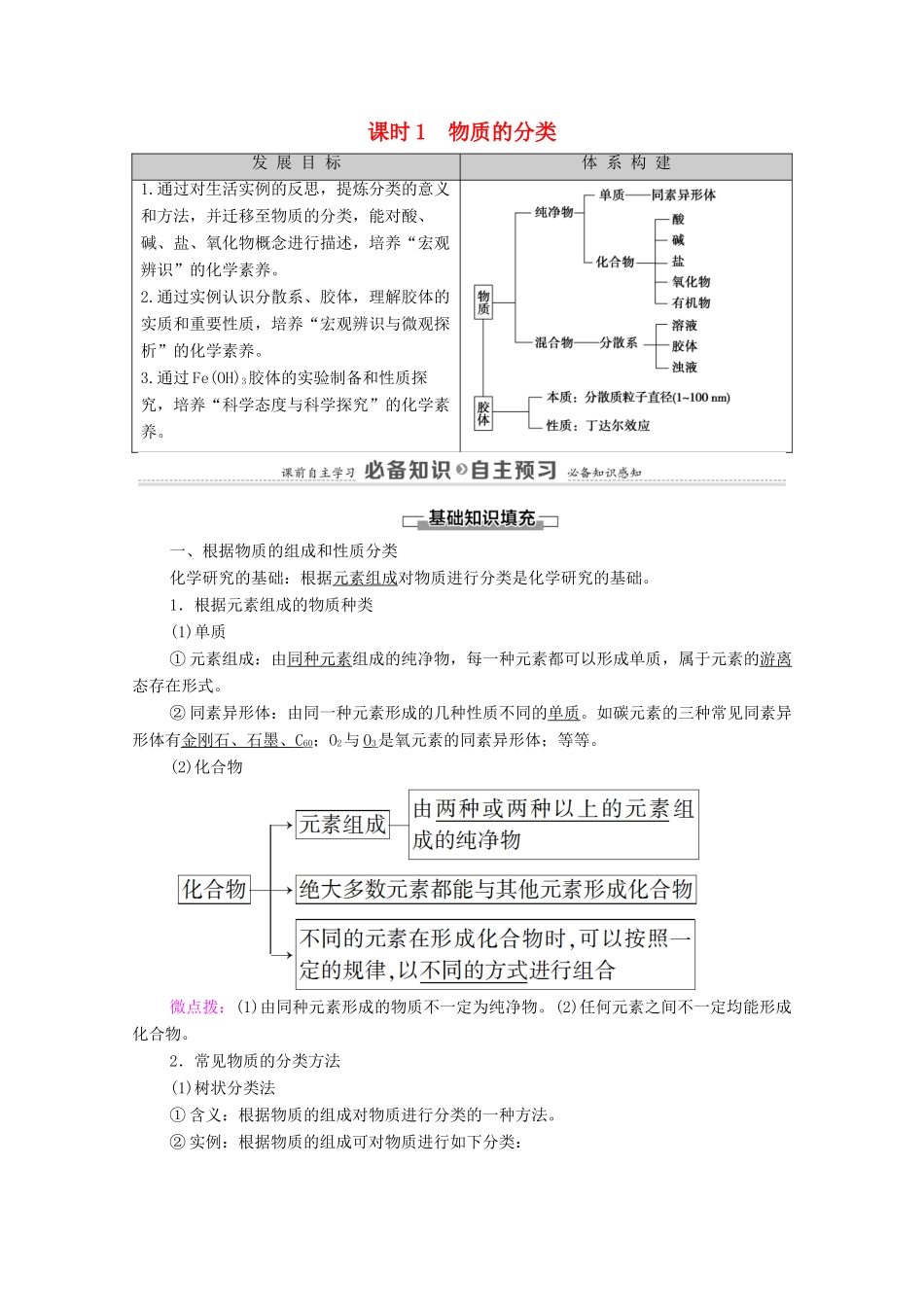 高中化学 第1章 物质及其变化 第1节 课时1 物质的分类学案 新人教版必修第一册-新人教版高中第一册化学学案_第1页