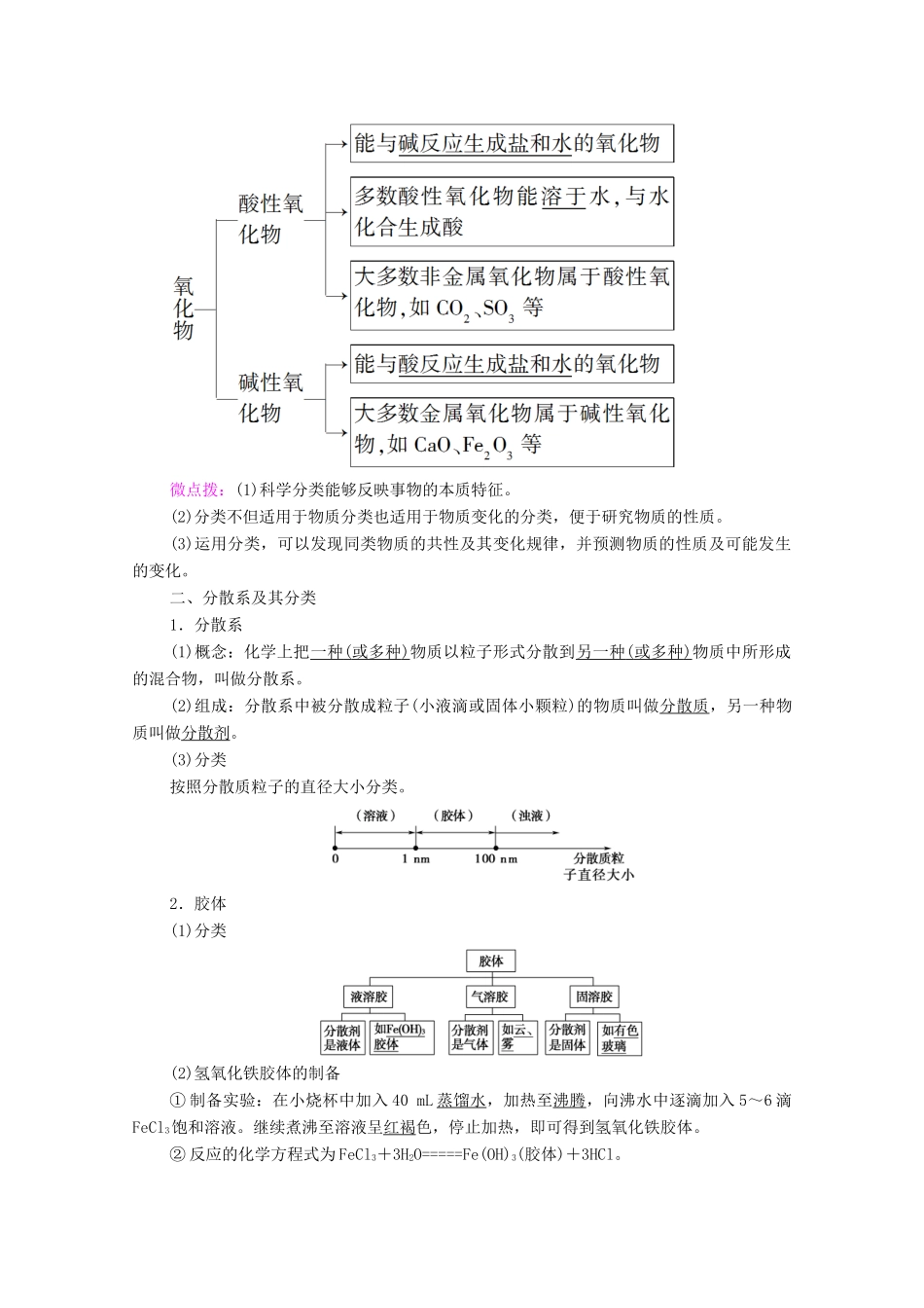 高中化学 第1章 物质及其变化 第1节 课时1 物质的分类学案 新人教版必修第一册-新人教版高中第一册化学学案_第3页
