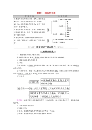 高中化学 第1章 物质及其变化 第1节 课时1 物质的分类学案 新人教版必修第一册-新人教版高中第一册化学学案
