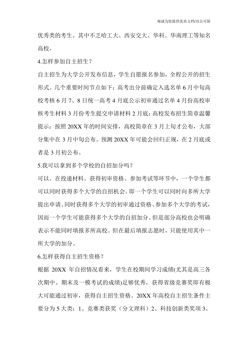 20XX山东枣庄滕州一中自主招生简章 _第2页