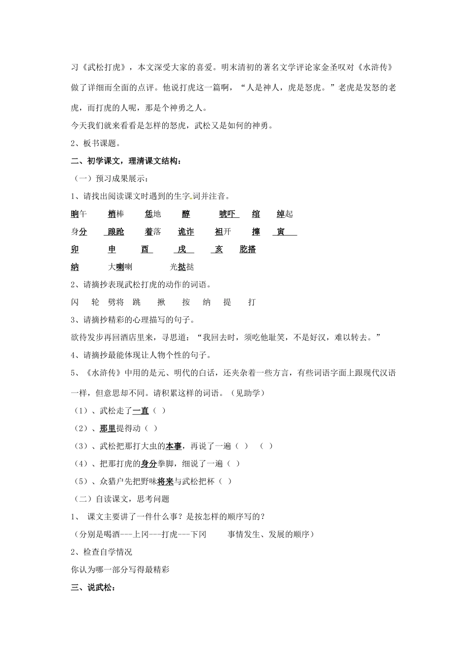 山东省枣庄市峄城区吴林街道中学九年级语文下册 第二单元《武松打虎》教案 北师大版_第2页