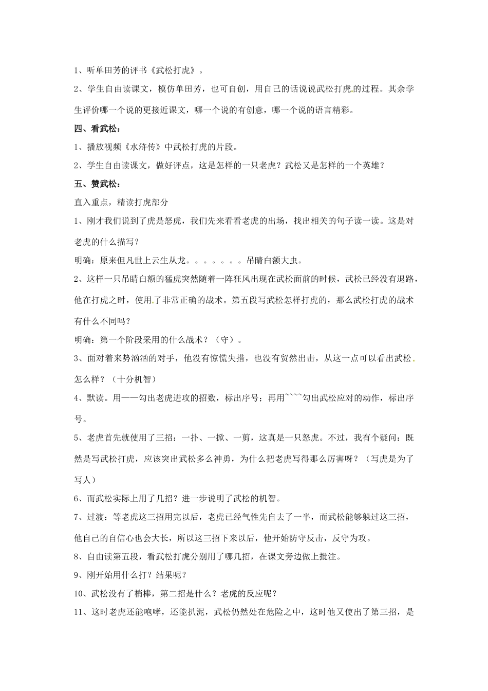 山东省枣庄市峄城区吴林街道中学九年级语文下册 第二单元《武松打虎》教案 北师大版_第3页